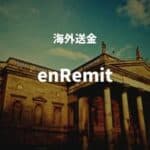 海外送金 enRemit
