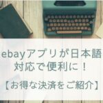 ebay featured image