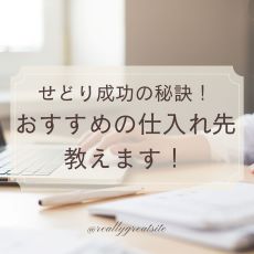 How to purchase sedori