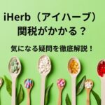 Explanation of iherb tariffs