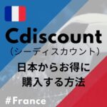 Eye-catching tips for great deals on Cdiscount